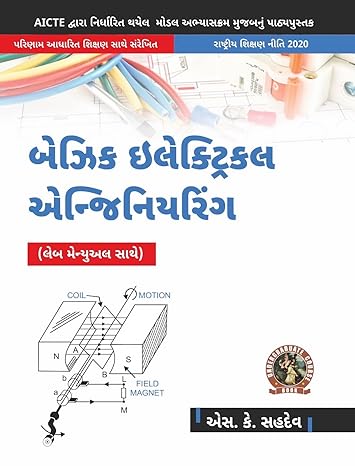 Basic Electrical Engineering (with Lab Manual) (Gujarati)